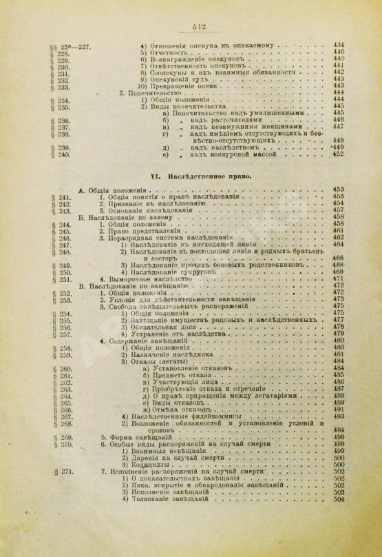 Антикварная книга Тютрюмов, И.М. Гражданское право
