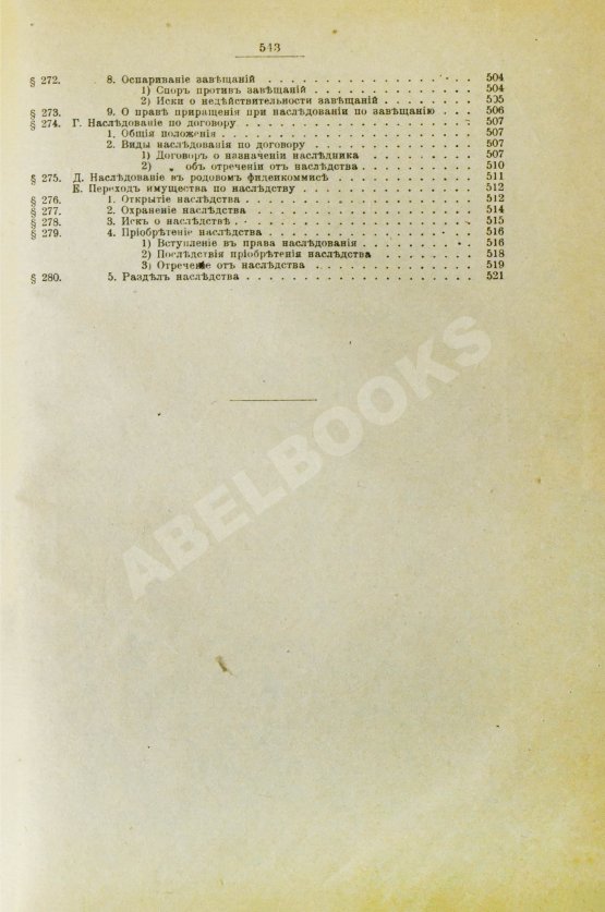 Антикварная книга Тютрюмов, И.М. Гражданское право