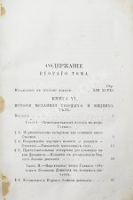 Уэвелл, У. История индуктивных наук от древнейшего и до настоящего времени Вильяма Уэвелля