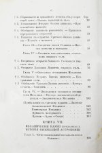 Уэвелл, У. История индуктивных наук от древнейшего и до настоящего времени Вильяма Уэвелля