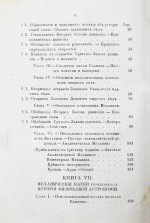 Уэвелл, У. История индуктивных наук от древнейшего и до настоящего времени Вильяма Уэвелля