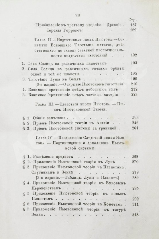 Антикварная книга Уэвелл, У. История индуктивных наук от древнейшего и до настоящего времени Вильяма Уэвелля