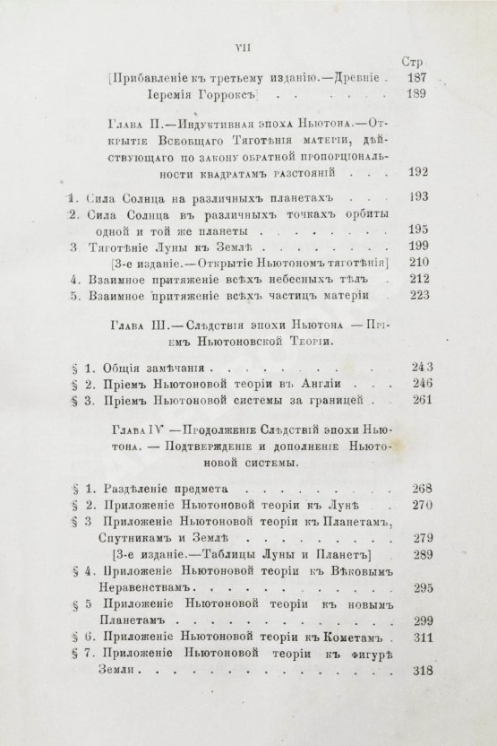 Антикварная книга Уэвелл, У. История индуктивных наук от древнейшего и до настоящего времени Вильяма Уэвелля