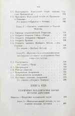 Уэвелл, У. История индуктивных наук от древнейшего и до настоящего времени Вильяма Уэвелля