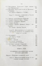 Уэвелл, У. История индуктивных наук от древнейшего и до настоящего времени Вильяма Уэвелля