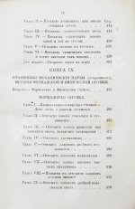 Уэвелл, У. История индуктивных наук от древнейшего и до настоящего времени Вильяма Уэвелля