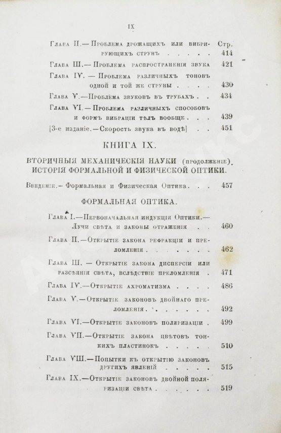 Антикварная книга Уэвелл, У. История индуктивных наук от древнейшего и до настоящего времени Вильяма Уэвелля
