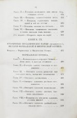 Уэвелл, У. История индуктивных наук от древнейшего и до настоящего времени Вильяма Уэвелля