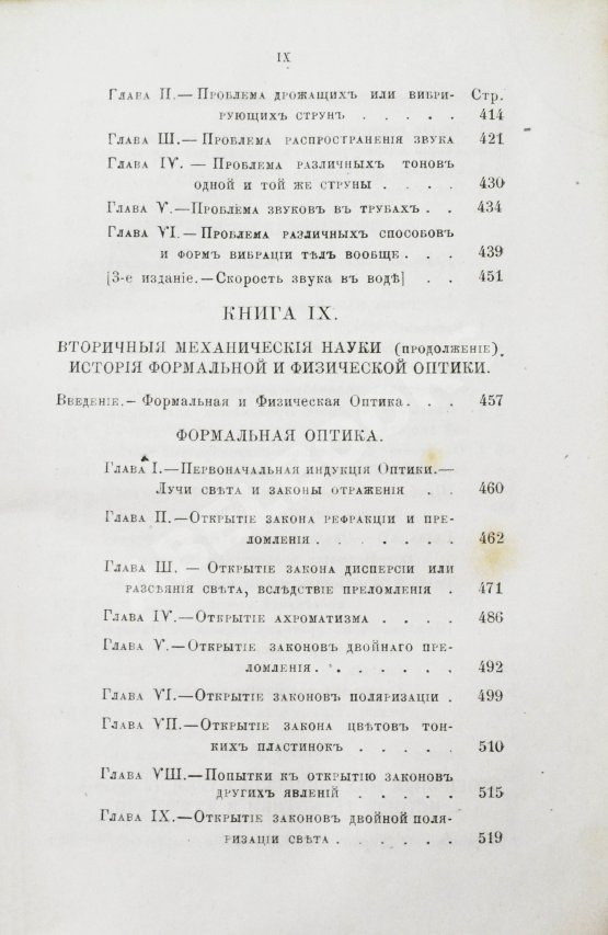Антикварная книга Уэвелл, У. История индуктивных наук от древнейшего и до настоящего времени Вильяма Уэвелля