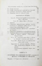 Уэвелл, У. История индуктивных наук от древнейшего и до настоящего времени Вильяма Уэвелля