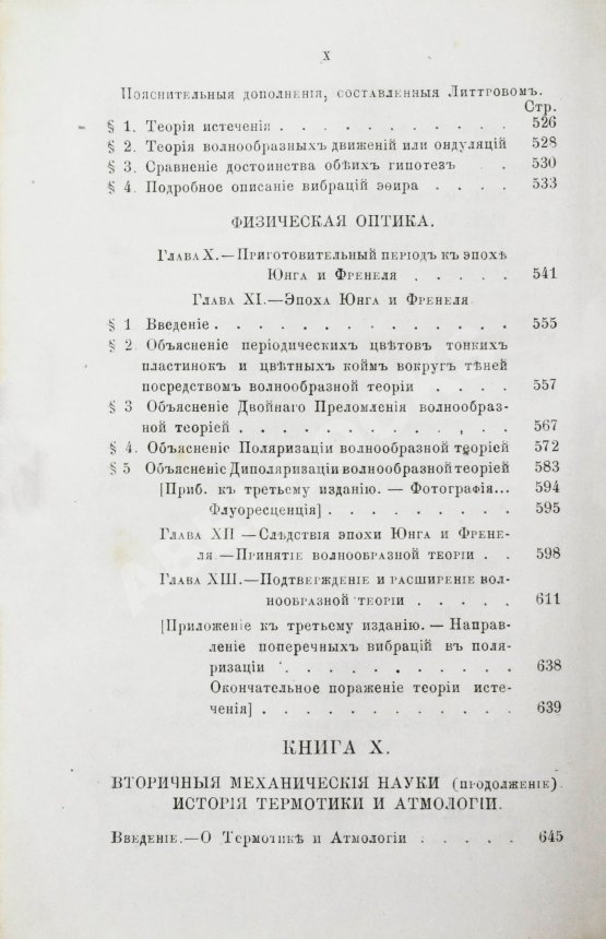 Антикварная книга Уэвелл, У. История индуктивных наук от древнейшего и до настоящего времени Вильяма Уэвелля