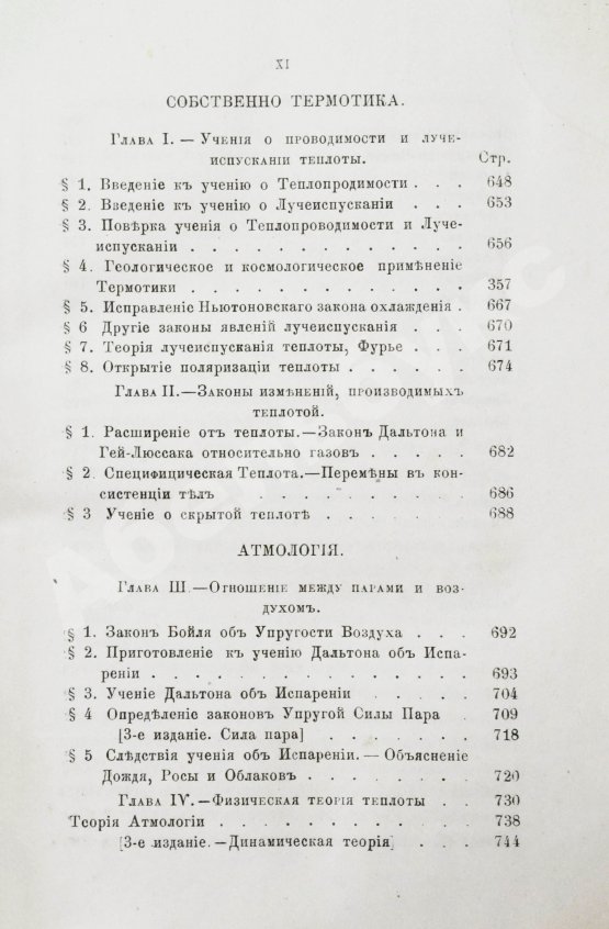 Антикварная книга Уэвелл, У. История индуктивных наук от древнейшего и до настоящего времени Вильяма Уэвелля