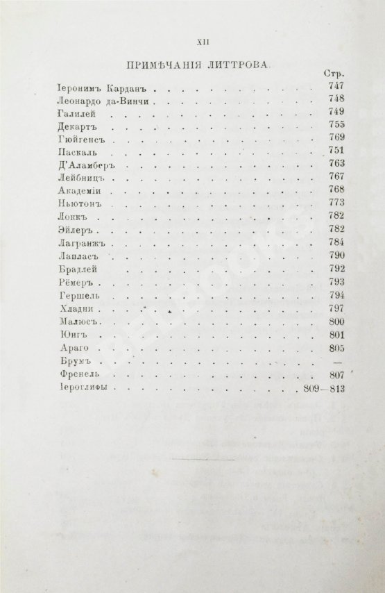 Антикварная книга Уэвелл, У. История индуктивных наук от древнейшего и до настоящего времени Вильяма Уэвелля