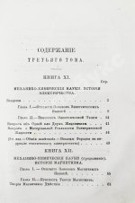 Уэвелл, У. История индуктивных наук от древнейшего и до настоящего времени Вильяма Уэвелля
