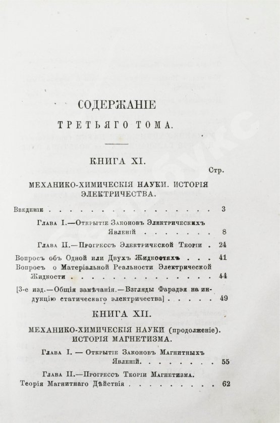 Антикварная книга Уэвелл, У. История индуктивных наук от древнейшего и до настоящего времени Вильяма Уэвелля