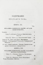 Уэвелл, У. История индуктивных наук от древнейшего и до настоящего времени Вильяма Уэвелля