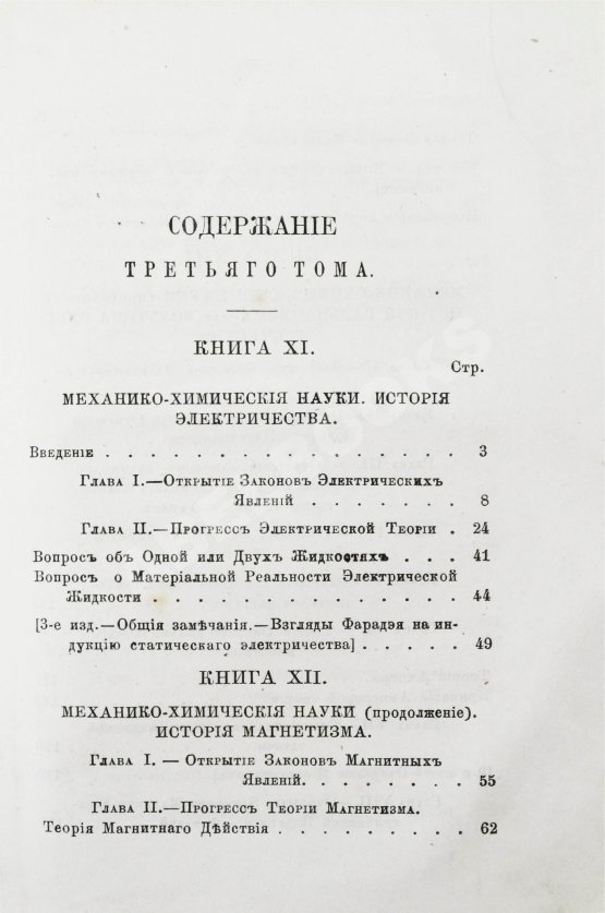 Антикварная книга Уэвелл, У. История индуктивных наук от древнейшего и до настоящего времени Вильяма Уэвелля