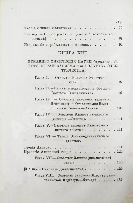 Антикварная книга Уэвелл, У. История индуктивных наук от древнейшего и до настоящего времени Вильяма Уэвелля