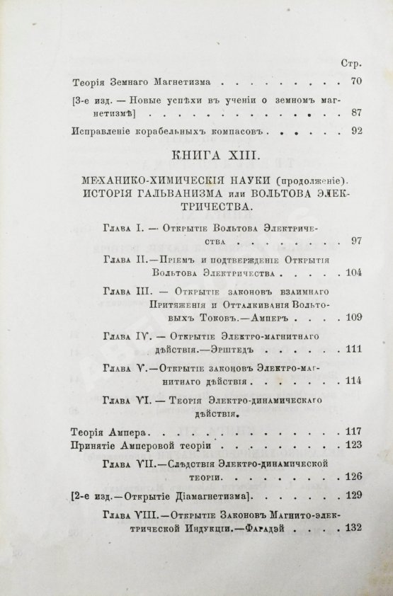 Антикварная книга Уэвелл, У. История индуктивных наук от древнейшего и до настоящего времени Вильяма Уэвелля