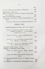 Уэвелл, У. История индуктивных наук от древнейшего и до настоящего времени Вильяма Уэвелля