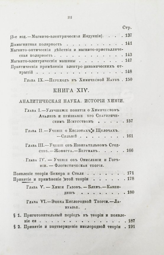 Антикварная книга Уэвелл, У. История индуктивных наук от древнейшего и до настоящего времени Вильяма Уэвелля