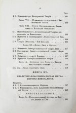 Уэвелл, У. История индуктивных наук от древнейшего и до настоящего времени Вильяма Уэвелля