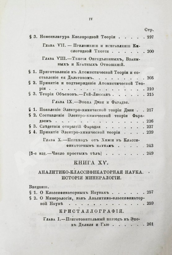 Антикварная книга Уэвелл, У. История индуктивных наук от древнейшего и до настоящего времени Вильяма Уэвелля