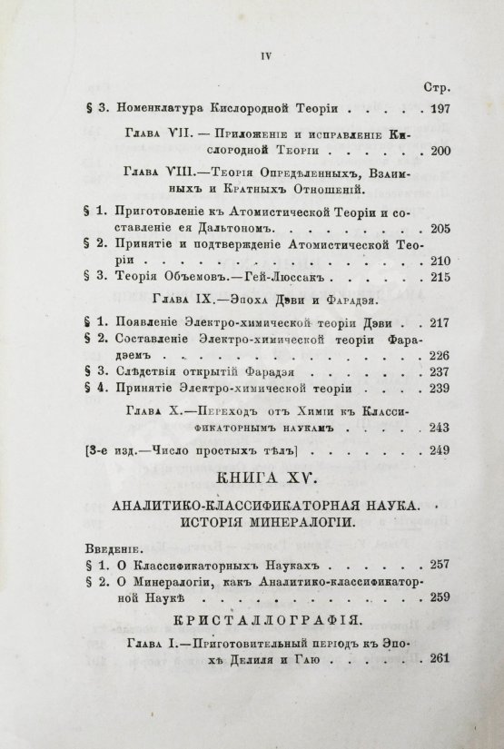 Антикварная книга Уэвелл, У. История индуктивных наук от древнейшего и до настоящего времени Вильяма Уэвелля