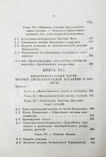 Уэвелл, У. История индуктивных наук от древнейшего и до настоящего времени Вильяма Уэвелля