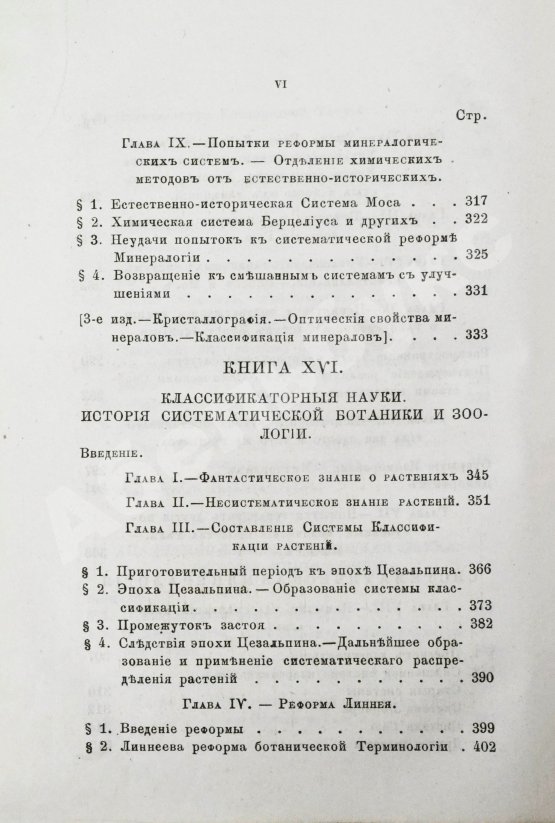 Антикварная книга Уэвелл, У. История индуктивных наук от древнейшего и до настоящего времени Вильяма Уэвелля