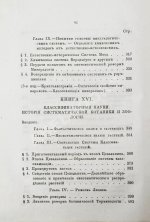Уэвелл, У. История индуктивных наук от древнейшего и до настоящего времени Вильяма Уэвелля