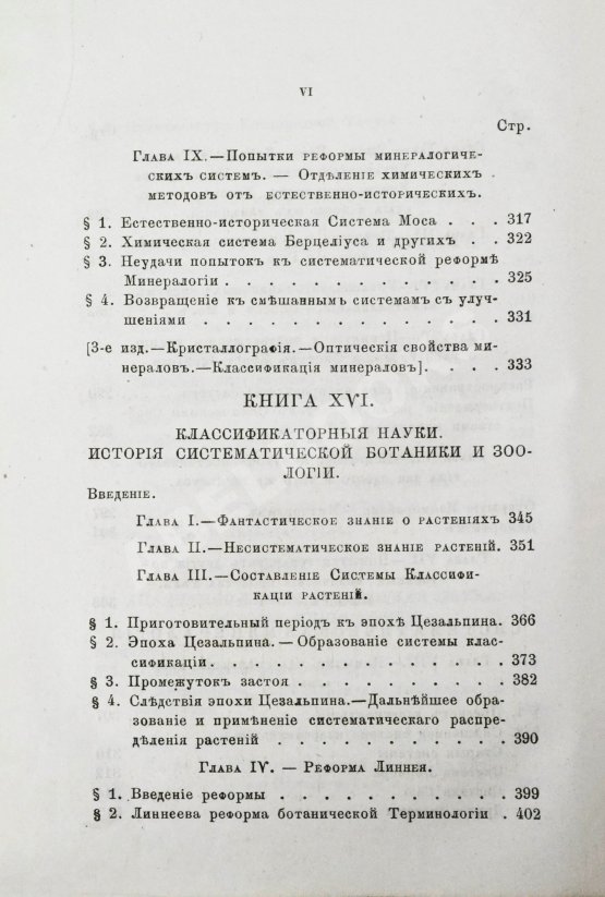 Антикварная книга Уэвелл, У. История индуктивных наук от древнейшего и до настоящего времени Вильяма Уэвелля