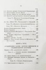 Уэвелл, У. История индуктивных наук от древнейшего и до настоящего времени Вильяма Уэвелля
