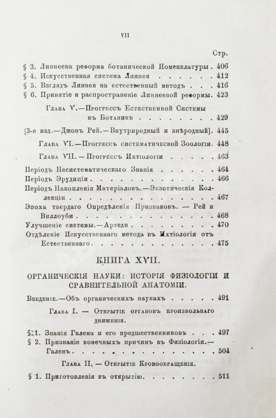 Антикварная книга Уэвелл, У. История индуктивных наук от древнейшего и до настоящего времени Вильяма Уэвелля