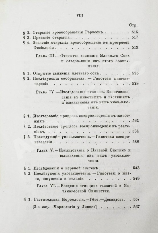 Антикварная книга Уэвелл, У. История индуктивных наук от древнейшего и до настоящего времени Вильяма Уэвелля