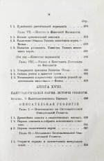Уэвелл, У. История индуктивных наук от древнейшего и до настоящего времени Вильяма Уэвелля