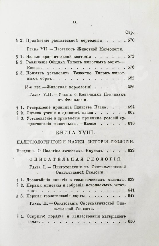 Антикварная книга Уэвелл, У. История индуктивных наук от древнейшего и до настоящего времени Вильяма Уэвелля