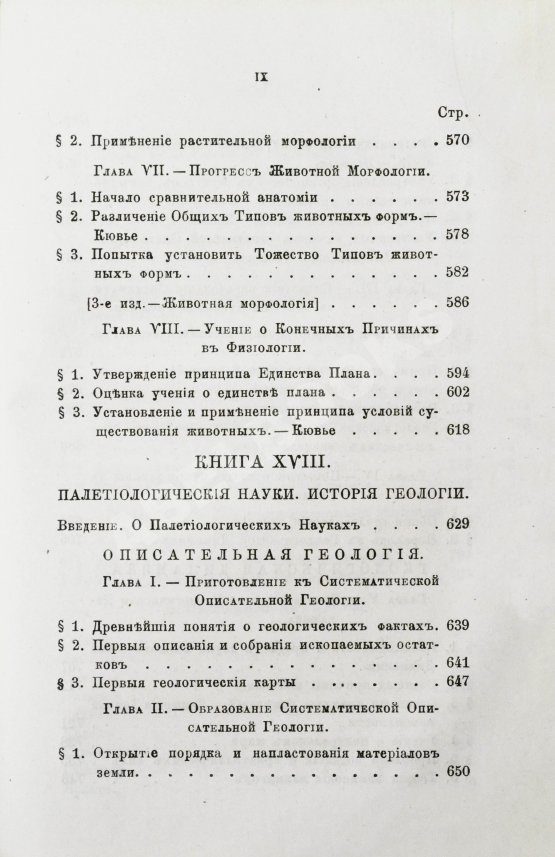 Антикварная книга Уэвелл, У. История индуктивных наук от древнейшего и до настоящего времени Вильяма Уэвелля