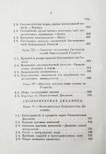 Уэвелл, У. История индуктивных наук от древнейшего и до настоящего времени Вильяма Уэвелля