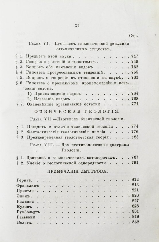 Антикварная книга Уэвелл, У. История индуктивных наук от древнейшего и до настоящего времени Вильяма Уэвелля