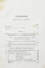 Уэвелл, У. История индуктивных наук от древнейшего и до настоящего времени Вильяма Уэвелля