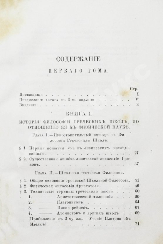 Антикварная книга Уэвелл, У. История индуктивных наук от древнейшего и до настоящего времени Вильяма Уэвелля