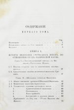 Уэвелл, У. История индуктивных наук от древнейшего и до настоящего времени Вильяма Уэвелля