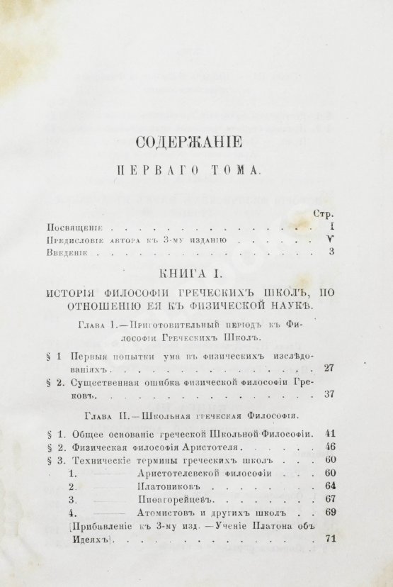 Антикварная книга Уэвелл, У. История индуктивных наук от древнейшего и до настоящего времени Вильяма Уэвелля