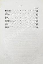 Уэвелл, У. История индуктивных наук от древнейшего и до настоящего времени Вильяма Уэвелля