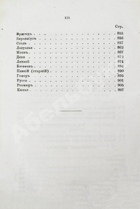 Антикварная книга Уэвелл, У. История индуктивных наук от древнейшего и до настоящего времени Вильяма Уэвелля