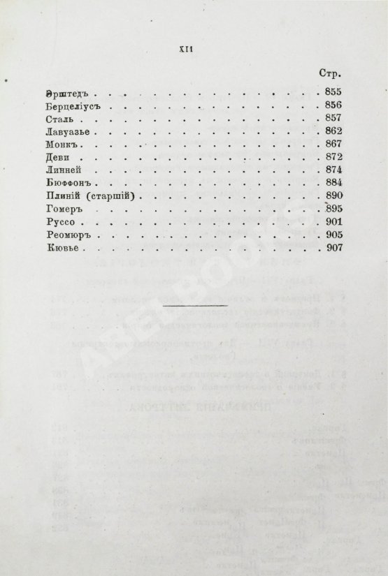 Антикварная книга Уэвелл, У. История индуктивных наук от древнейшего и до настоящего времени Вильяма Уэвелля