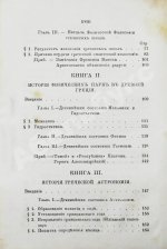 Уэвелл, У. История индуктивных наук от древнейшего и до настоящего времени Вильяма Уэвелля