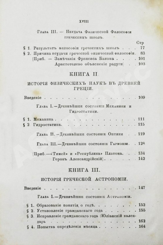 Антикварная книга Уэвелл, У. История индуктивных наук от древнейшего и до настоящего времени Вильяма Уэвелля