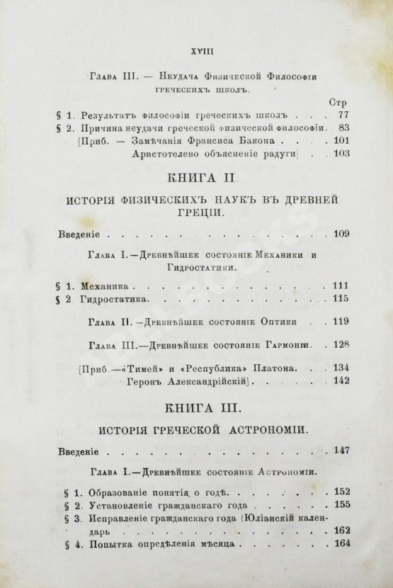 Антикварная книга Уэвелл, У. История индуктивных наук от древнейшего и до настоящего времени Вильяма Уэвелля